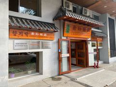 -老朴饭店(邮政街总店)