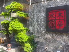 -庭院·冰煮羊·铜锅涮肉(西单店)
