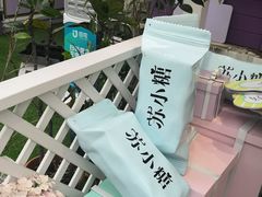 -苏小糖(鼓浪屿三丘田花园店)