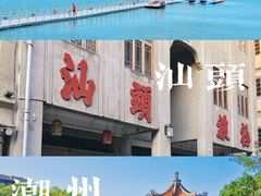 -汕头市小公园