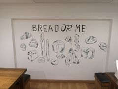 -面包与我Bread Or Me(长城汇店)