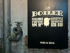 -锅炉咖啡·西餐·音乐酒厂
