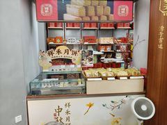 -祥禾饽饽铺·中式糕点(北京来福士店)