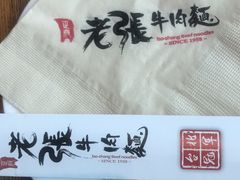 -老张牛肉面(天津万象城店)