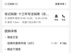 -张记焖窑·十五年专注焖烤(雍和宫店)