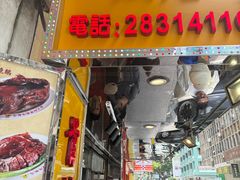 -陈光记烧腊店(罗保博士街店)
