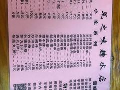 菜单-风之味糖水店(上塘西路店)