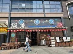 门面-探鱼·鲜青椒爽麻烤鱼(中天广场店)