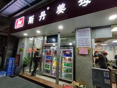 -斯丹姜母鸭·古法干香(涂门街总店)