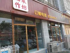 门面-大财主(庐山店)