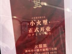 -火璽·園