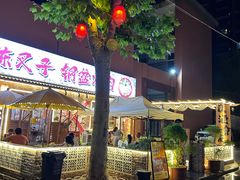-陈叉子钢盆烤肉(中原万达店)