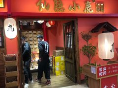 门面-仙隐小鹿料理食堂(沙市人信汇店)