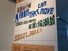 -上海当代艺术博物馆