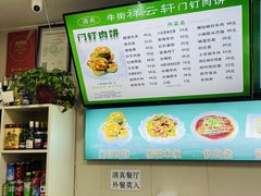-清真牛街祥云轩门钉肉饼(左家庄店)
