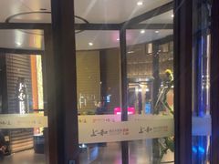 -上和臻品中国菜(花园街店)