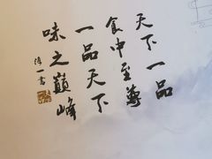 -海尔洲际酒店天下一品中餐厅