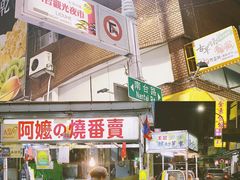 -六合夜市