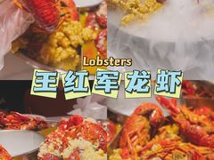 -王红军龙虾(盐仓桥店)