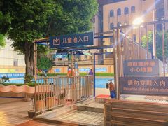-矿泉游泳场