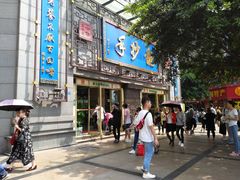 门面-龙抄手(春熙路总店)