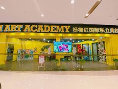 -杨梅红艺术教育(万象城教学中心)