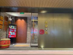 -请晋·乔家大院(建外大街店)