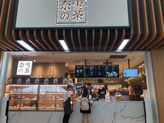 门面-奈雪的茶(深圳北站店)