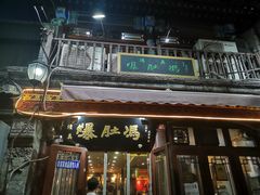 门面-爆肚冯(廊房二条店)