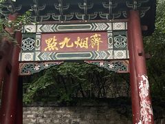 -千佛山风景名胜区