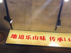 -嘉州鲜知味钵钵鸡(奎星楼店)
