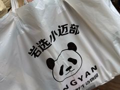 -栾川竹海野生动物园