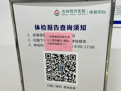 -苏州苏城医院·综合医院