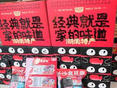 -黑色经典臭豆腐·湖南特产(步行街店)