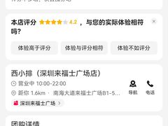 -西小排(来福士广场店)
