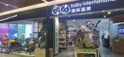 -国际蓝孩BabyInternational(杭州嘉里中心店)