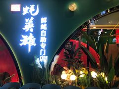 -蚝英雄鲜蚝自助专门店(长楹天街直营店)