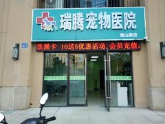 -圣宠动物医院·犬猫专科·影像中心·外科中心