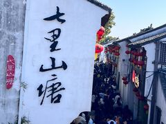 -松鹤楼(山塘街店)