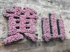 -黎阳老街