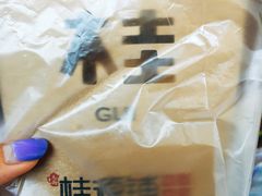 -桂源铺奶茶店(湟普汇店)