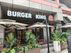 -汉堡王(上海缤谷一期店)