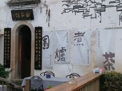 -黎阳老街