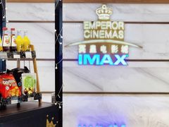 -英皇电影城(英皇集团中心IMAX店)