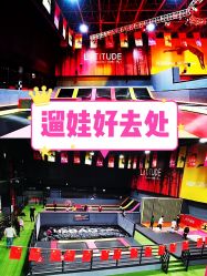 -latitude乐图空间(建宁路店)