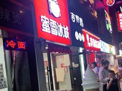 门面-蜜雪冰城(北一中路万达店)