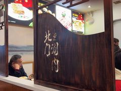 -北门涮肉·铜锅涮肉(南锣鼓巷店)