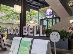 -Taco Bell 塔可钟(民田路店)