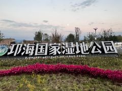 -西昌邛海湿地