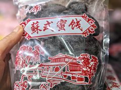 -苏州市吴中区光福窑上花果蜜饯厂